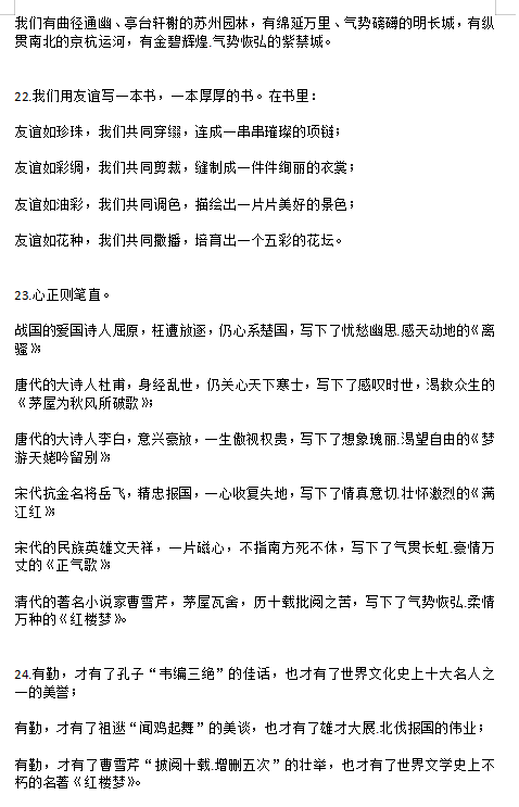 翻烂了近千本书整理出来的美句仿写100例，作文用了一定得高分