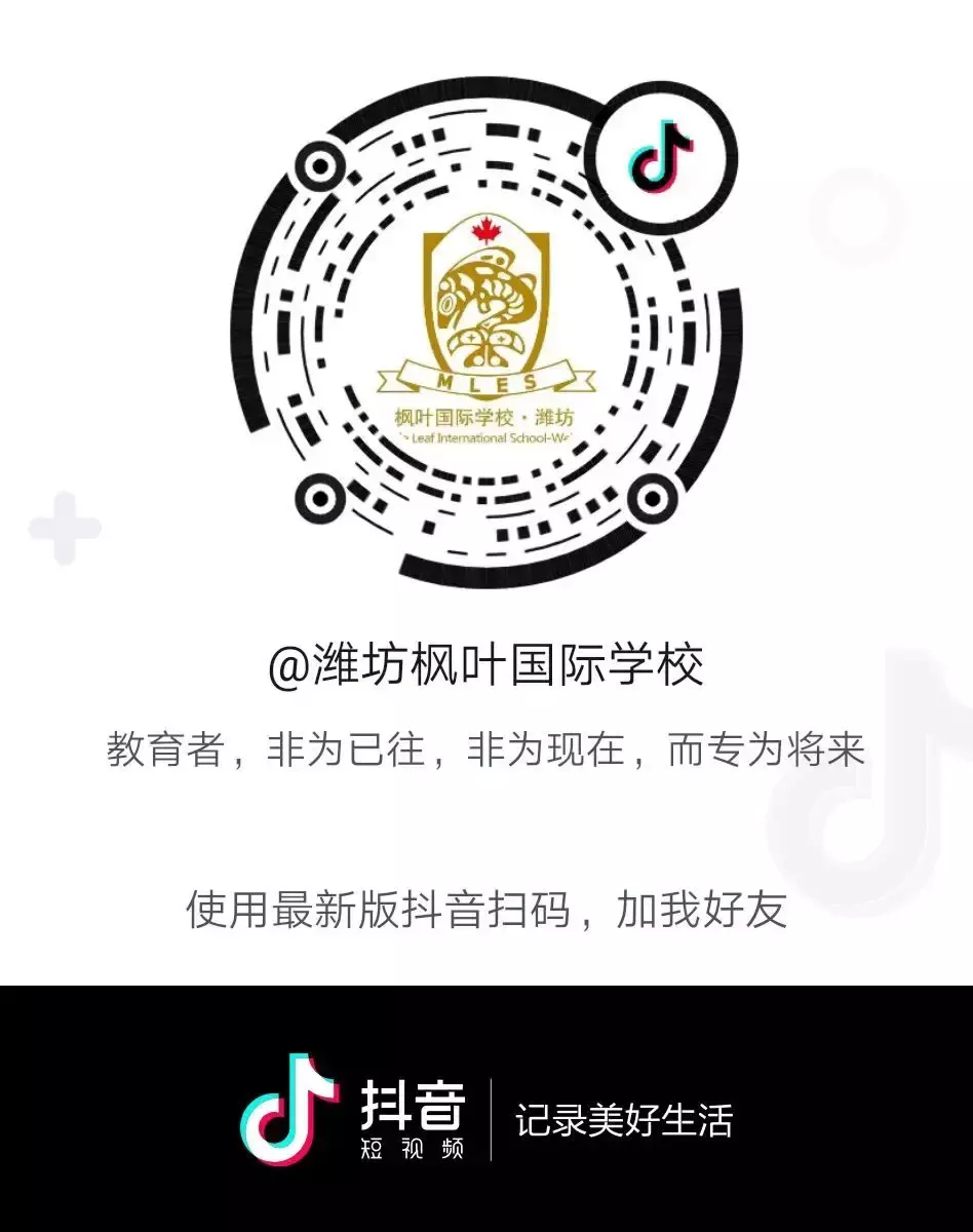 在潍坊枫叶国际学校，您的孩子将这样长大