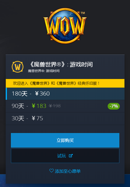 魔兽世界经典怀旧服数据营销的失败，网易很被动