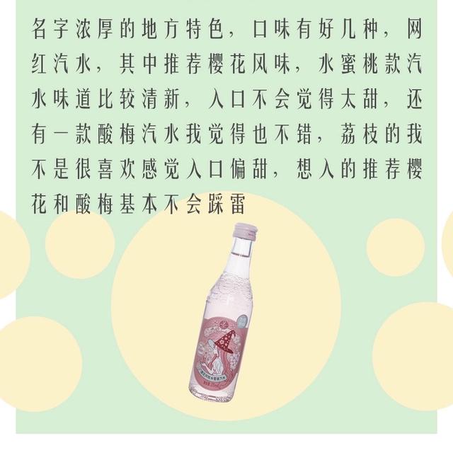 隐藏的美味|18款春夏必囤好喝的汽水推荐