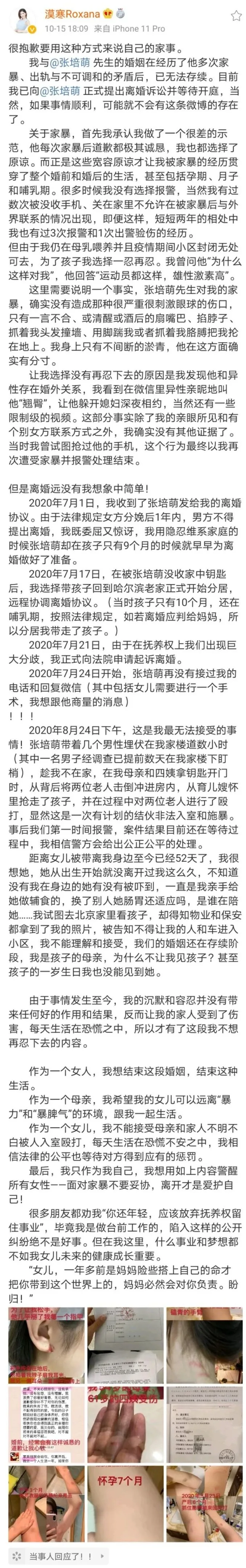 甘肃卫视全景足球在哪里直播（张培萌和张莫涵这段婚姻关系里，最受伤的是谁？）