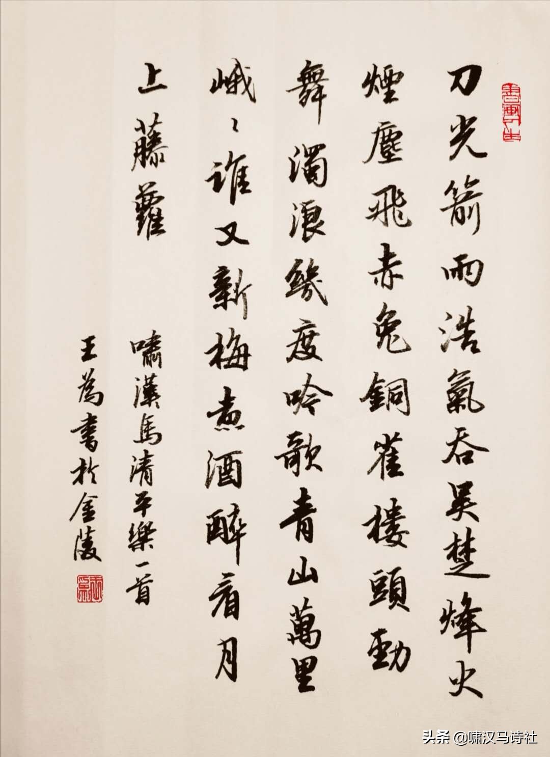 兴来穷尽清溪水，云自悠悠人自闲——啸汉马诗社雅集第三十八辑