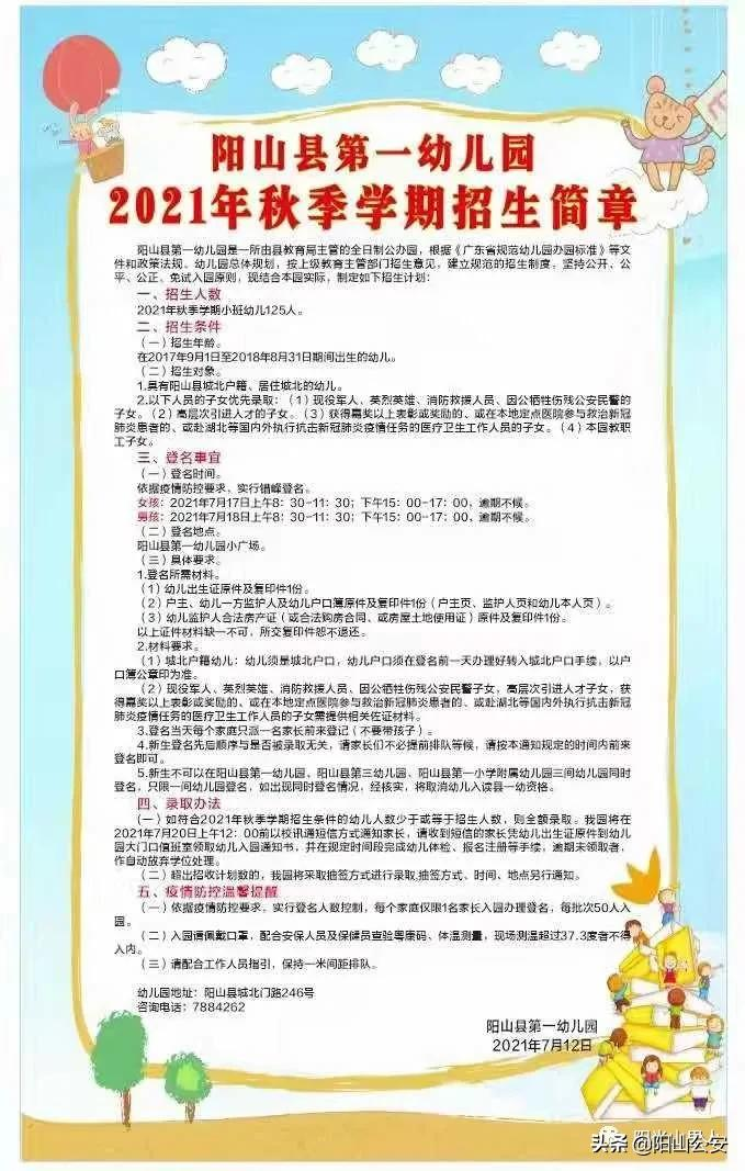 扩散！2021年秋阳山县城公办小学、幼儿园招生简章都在这里