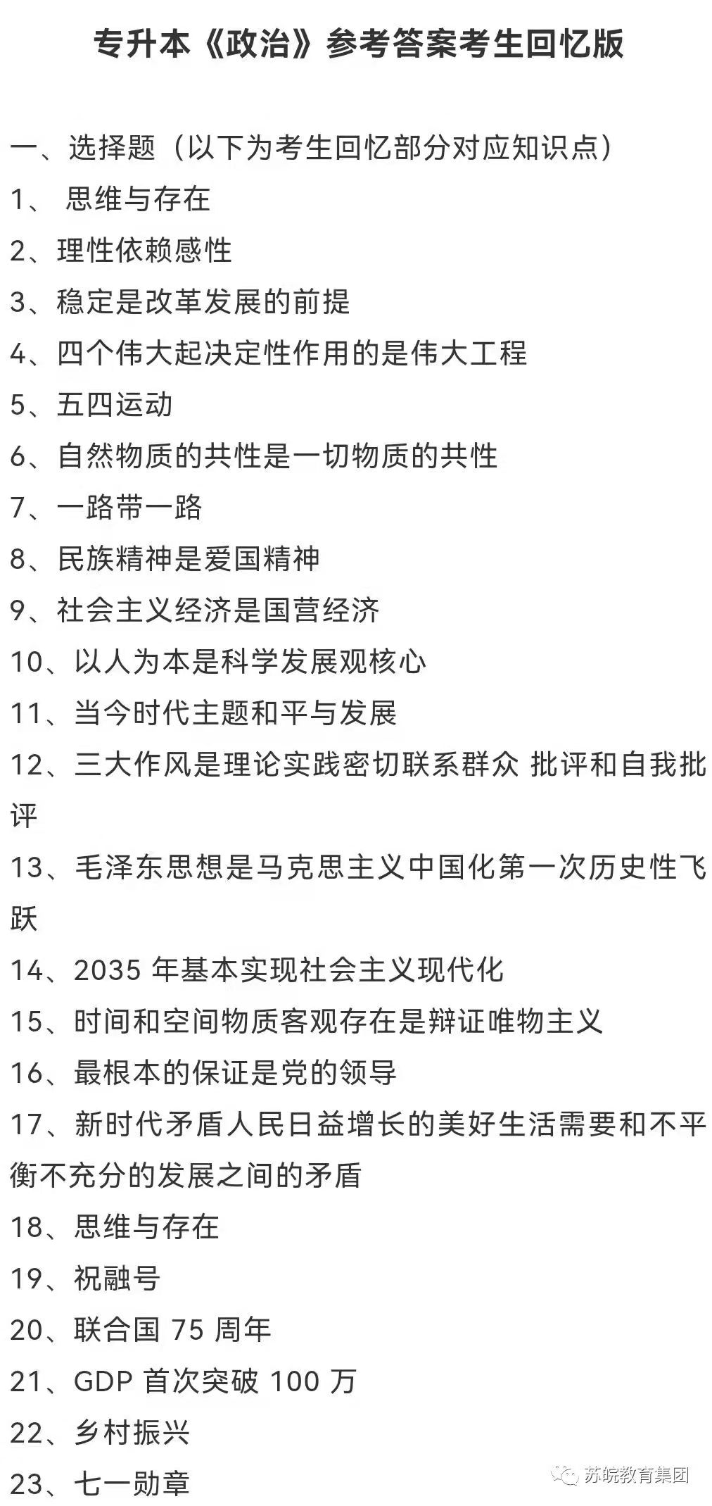 成考答案出来了，快来对答案