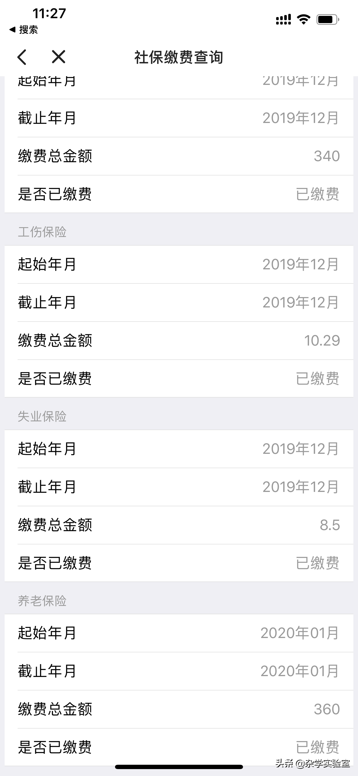 你知道你的社保每个月交多少钱吗？