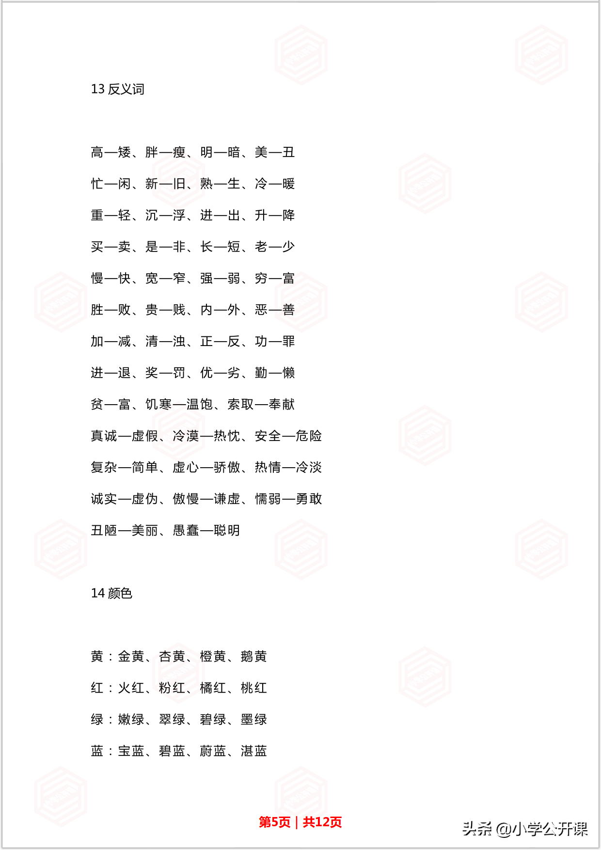 人教版三年级语文上册基础知识归纳汇总（拼音+词语+句子）