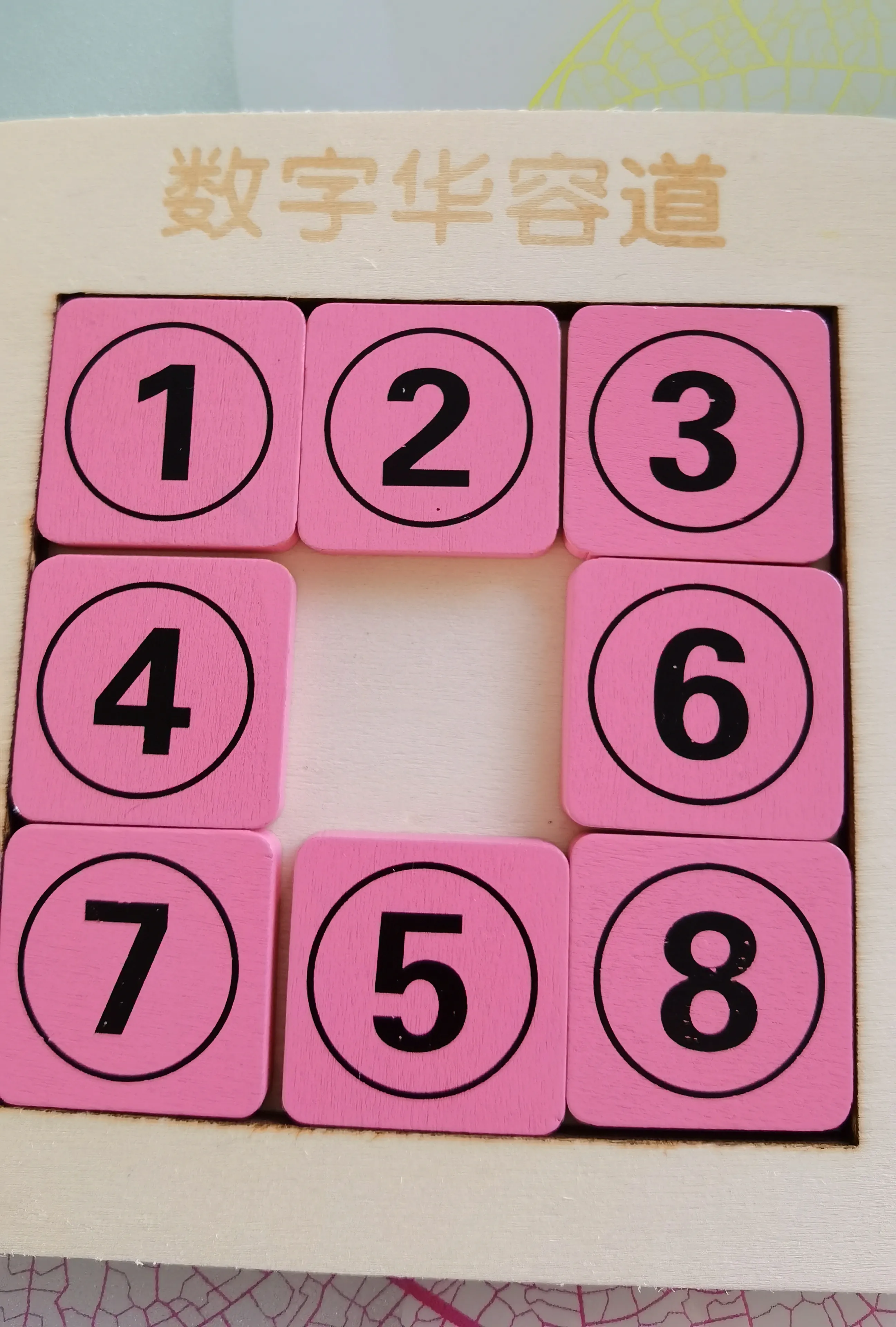 数字华容道怎么玩(中国华容道，培养孩子逆向思考)