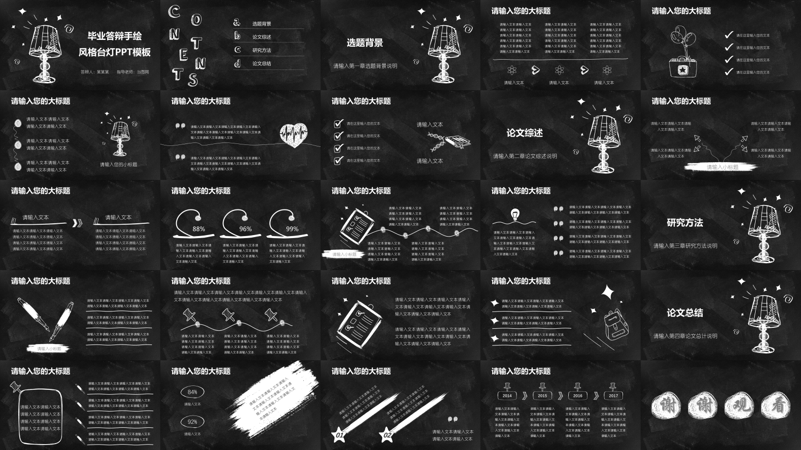 2000套高质量PPT模板，开题报告、论文答辩、学术总结都在这里