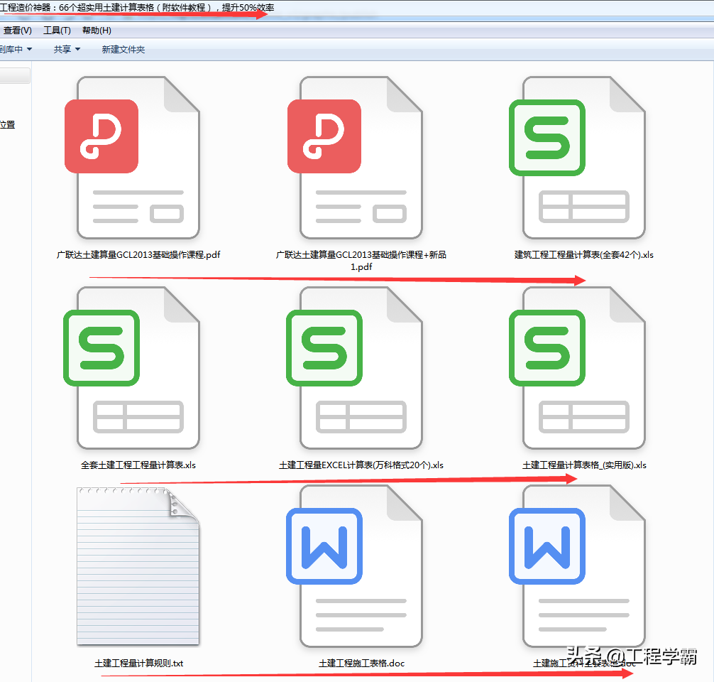 工程造价神器：66个超实用土建计算表格+软件教程，提升50%效率