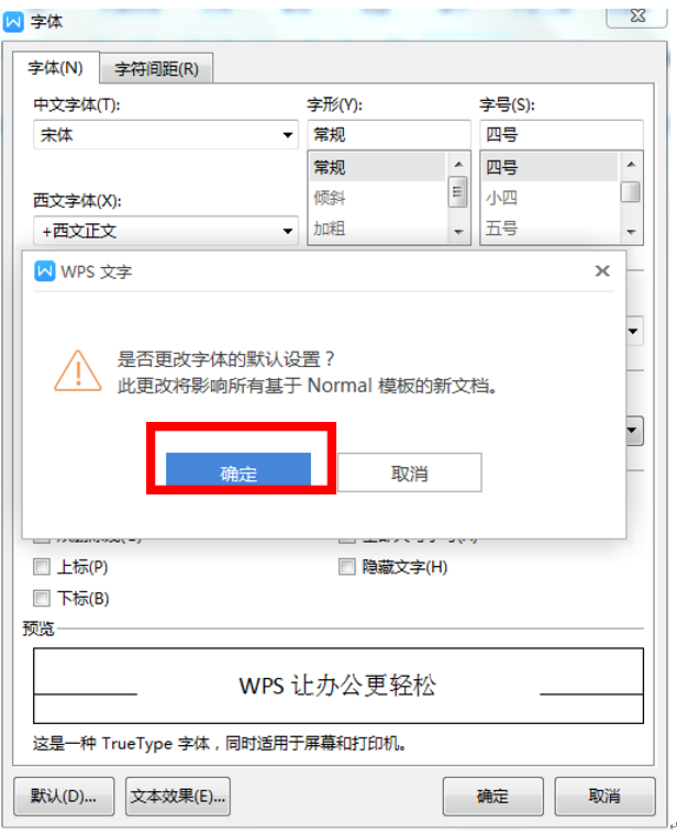 设置wps默认字体（怎样在wps中设置默认字号和字体）(3)