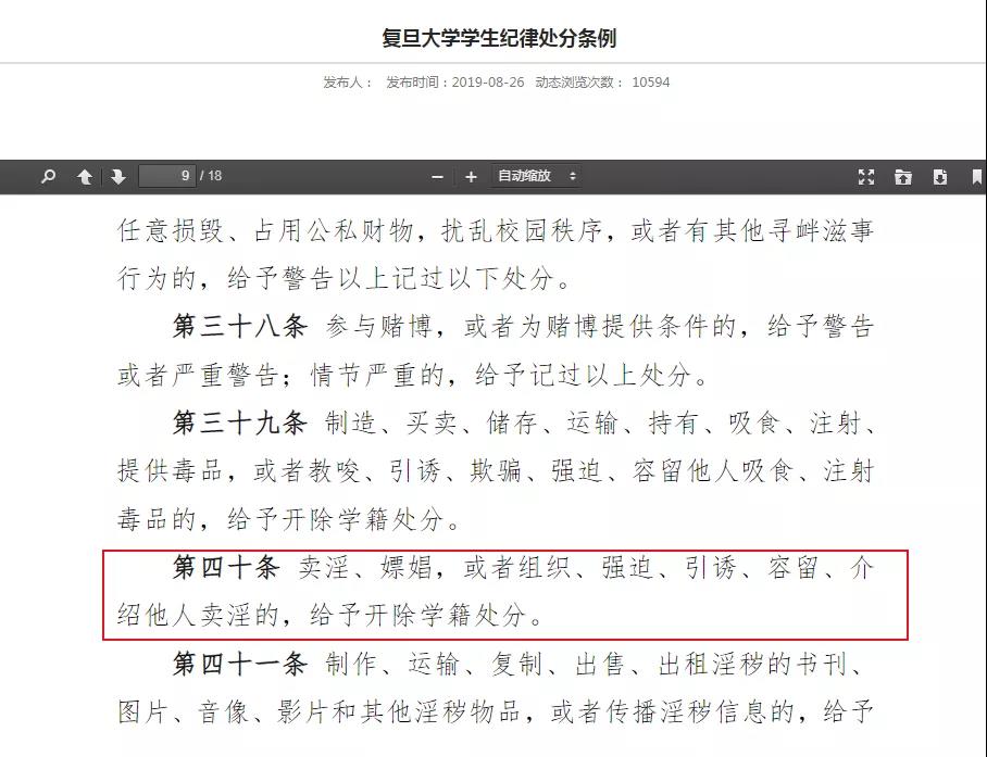 复旦大学两硕一博因“违纪”被开除学籍，网友质疑：是否处罚过重