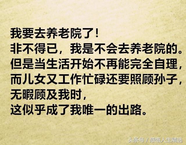 老人在养老院说的话，很现实也很无奈