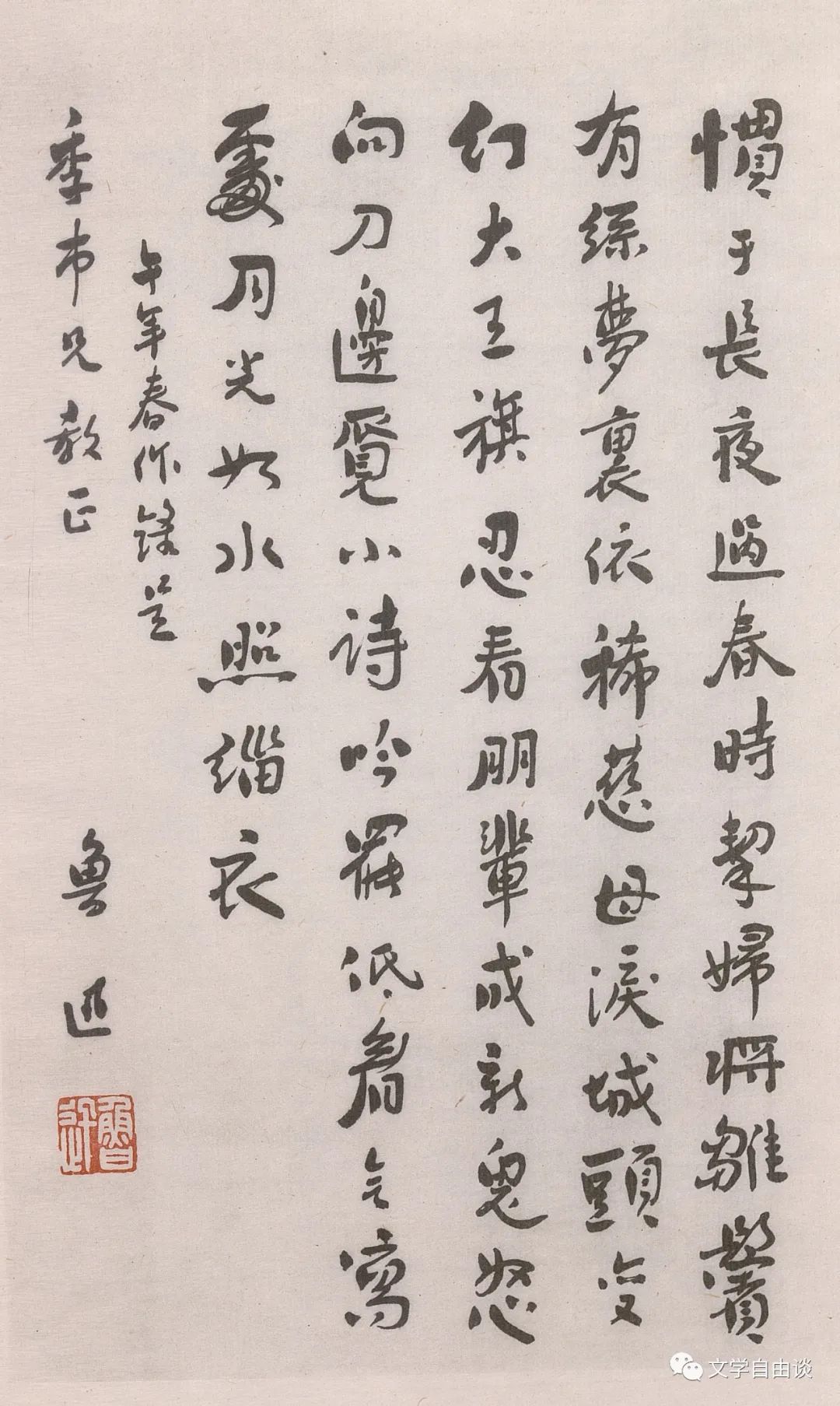 ​鲁迅的诗与字（刘运峰/文）