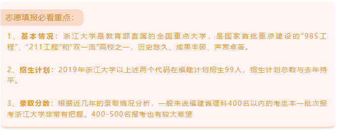 2019年全国热门高校在福建招生预估分数线及报考建议！转给考生