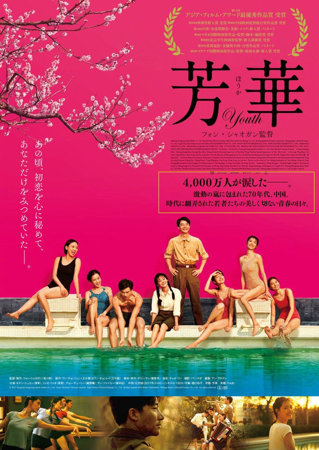 冯小刚《芳华》4月在日本上映，日版解说：4000万人看哭了