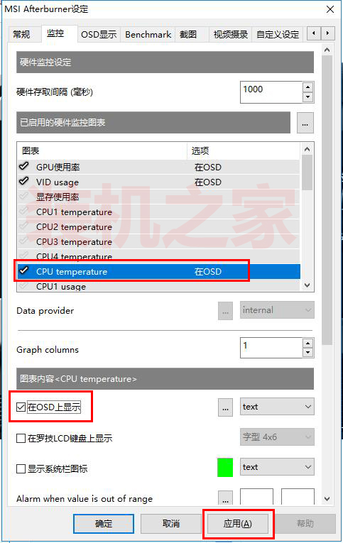 如何在游戏画面中实时显示FPS帧数和CPU和显卡使用率、温度等信息