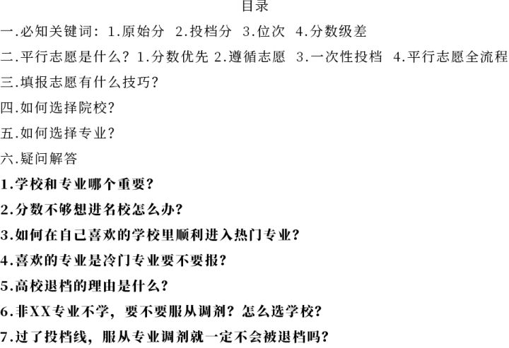 高考志愿填报名词解释，填报志愿的技巧解读，如何选院校和专业