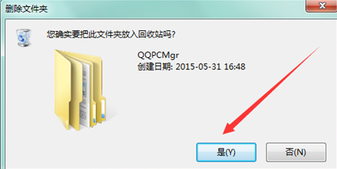 怎样删除qqpcmgr