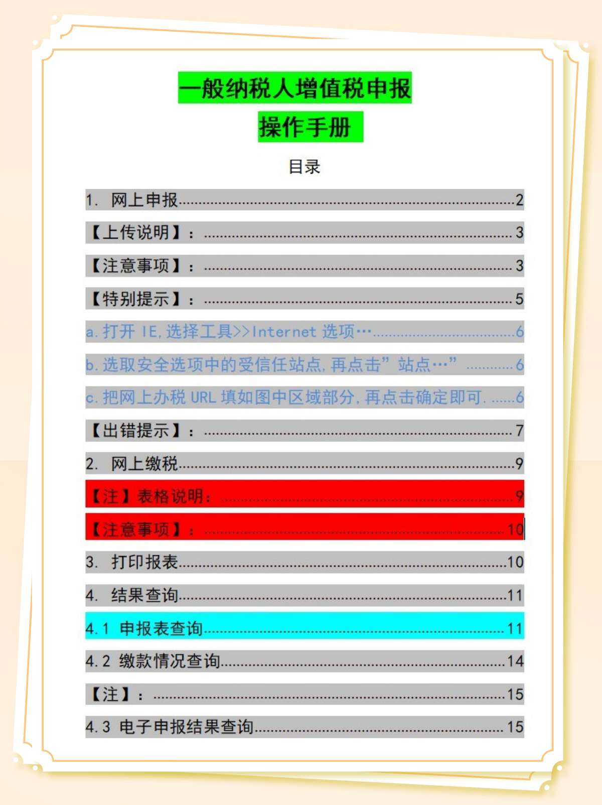 不会申报纳税？会计新手怎么上手申报？详细纳税申报流程，可收藏