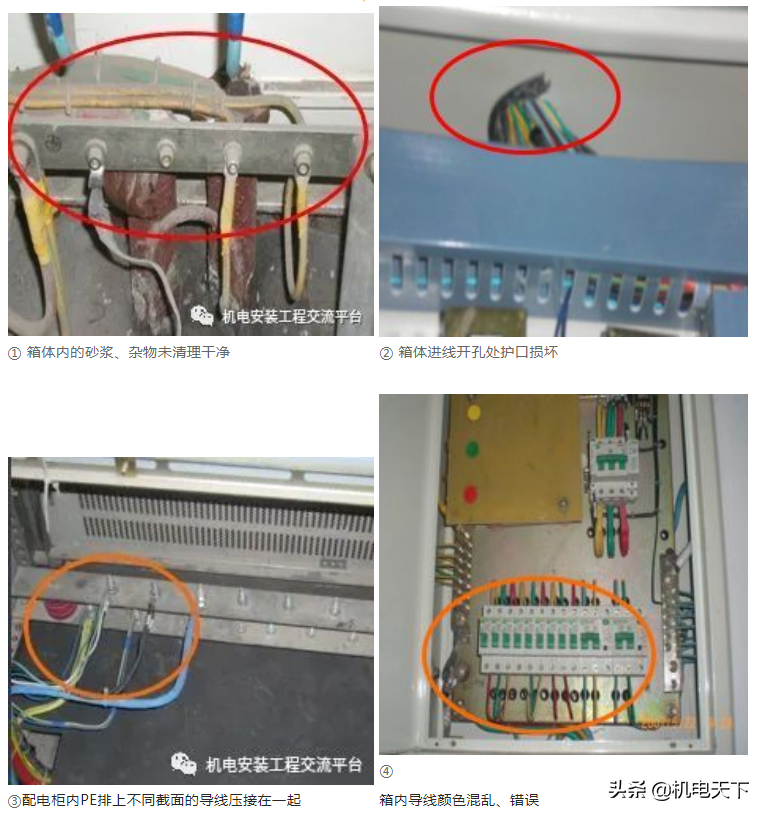 建筑电气工程10大质量通病及防治（施工必看，图文解析）