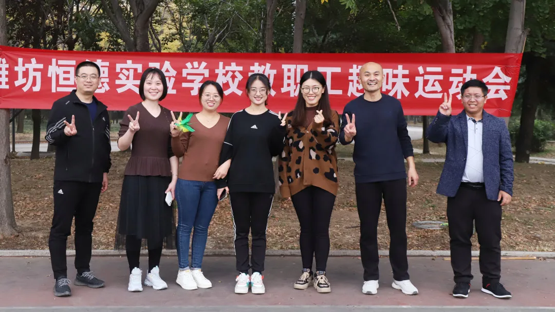 全员运动 凝心聚力 | 潍坊恒德实验学校举办秋季趣味运动会