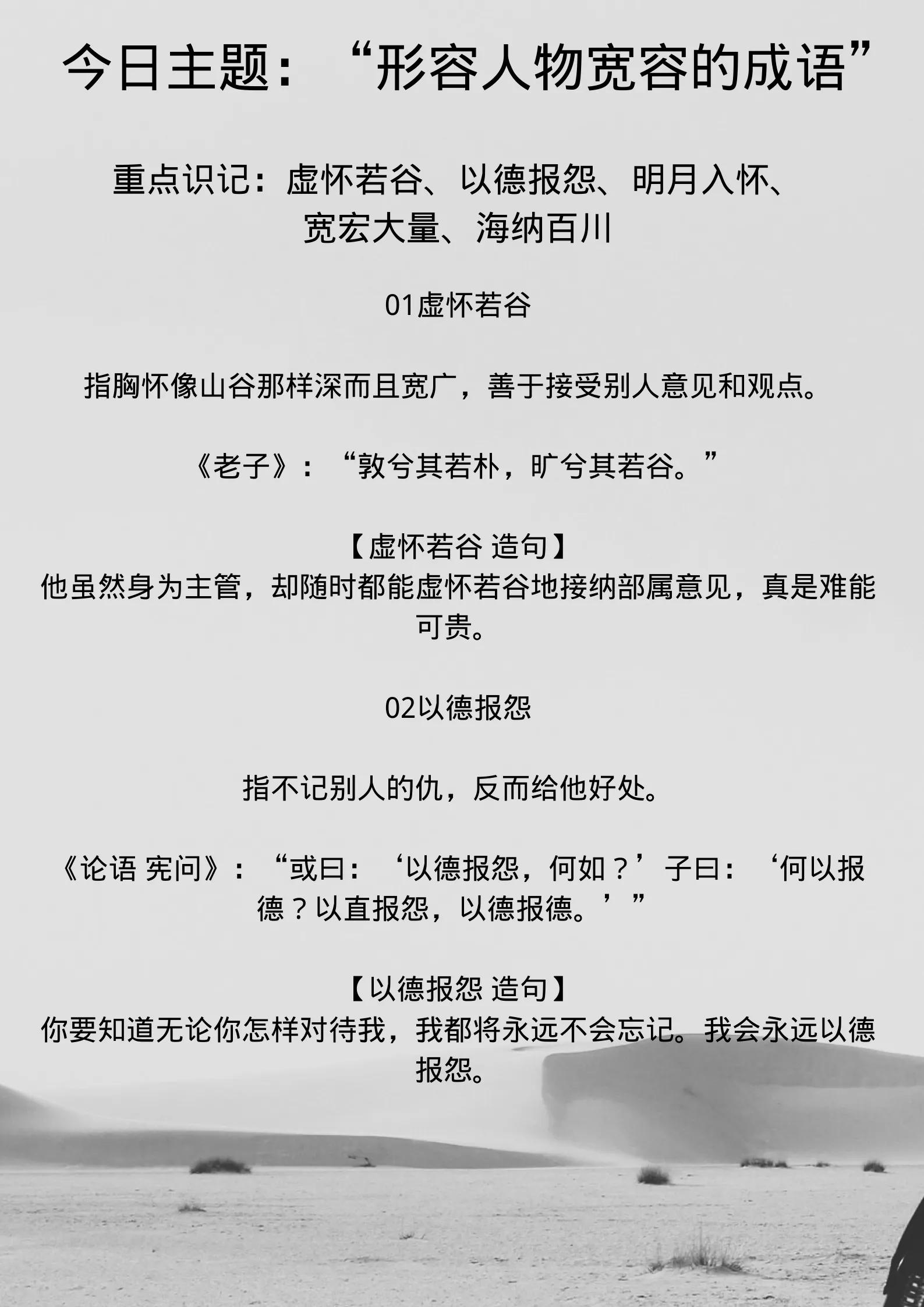 重点识记:勇往直前,临危不惧,奋不顾身,挺身而出,斩关夺隘
