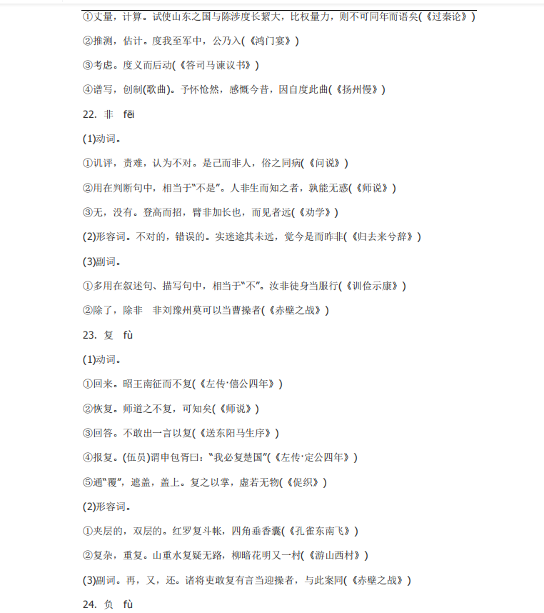 高中语文120个文言实词用法集释（详细解析）吃透它让你读懂语文