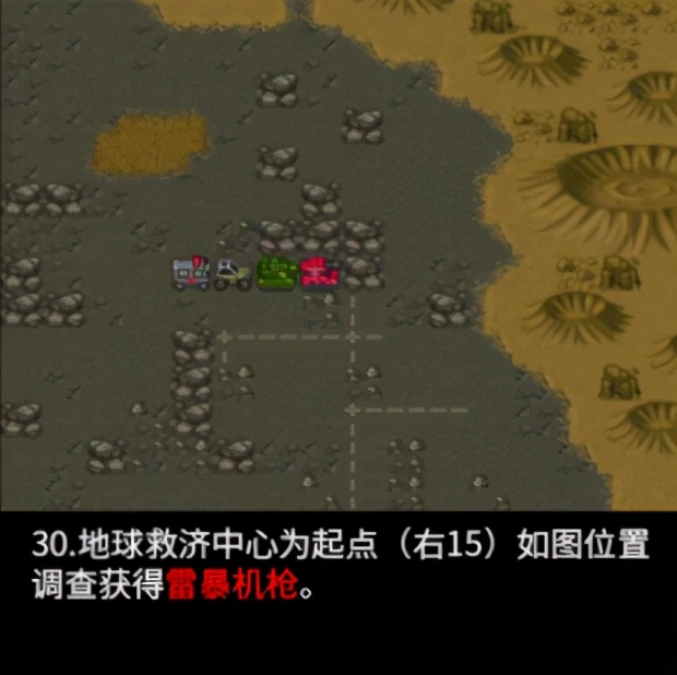 重装机兵回归0.96汉化版战车战装备推荐