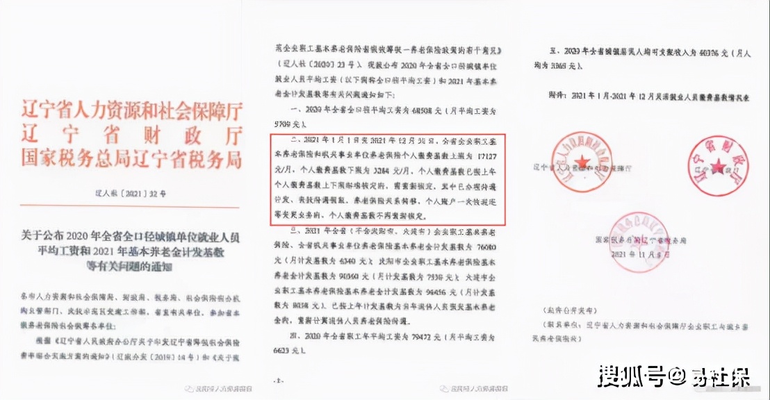 最新！大连11月份养老失业工伤三险基数调整，最新费用是多少？