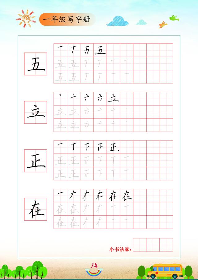 一年级100个独体字（一年级独体字图片大全）-第15张图片-昕阳网