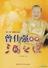 曾仕强个人资料及简介（曾仕强人物履历以及国学文化讲师）