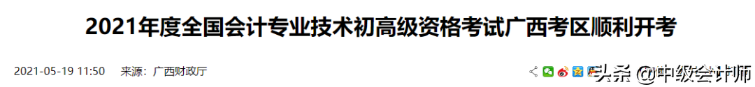 2021年初级会计通过率正式曝光，转战中级会计怎么学