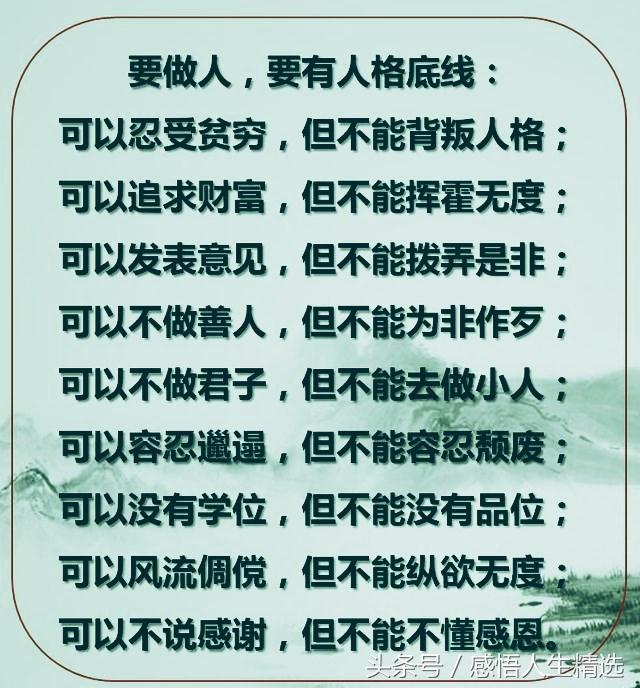 花花世界迷人眼：树高万丈不忘根；人若辉煌莫忘恩