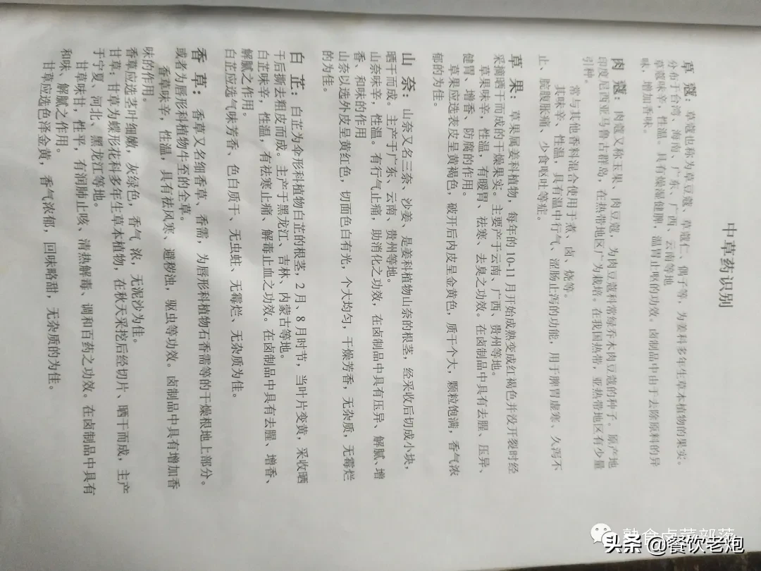 武汉某加盟公司学习资料，鸭脖，品牌降龙爪爪配方，花我不少银子