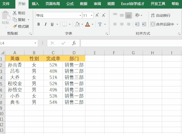 格式刷的作用是什么，Excel格式刷的9个使用小技巧？