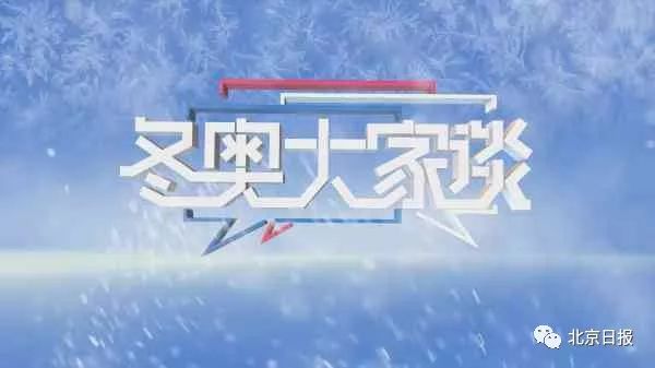 btv冬奥纪实频道回看(再见！BTV体育频道 你好！冬奥纪实频道)