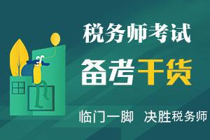 注册税务师考试题型（涉税服务实务都考什么）