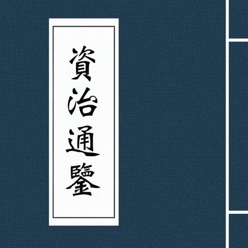 编年体史书的特点（编年体史书体例常识分享）