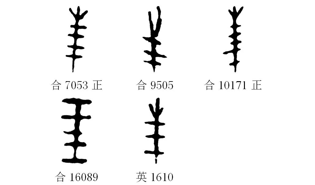 玉—《汉字的字元·天文地理》