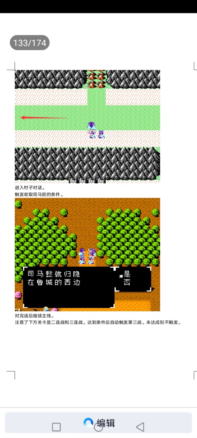 吞食天地乱世楚歌(第2部分攻略完结版)