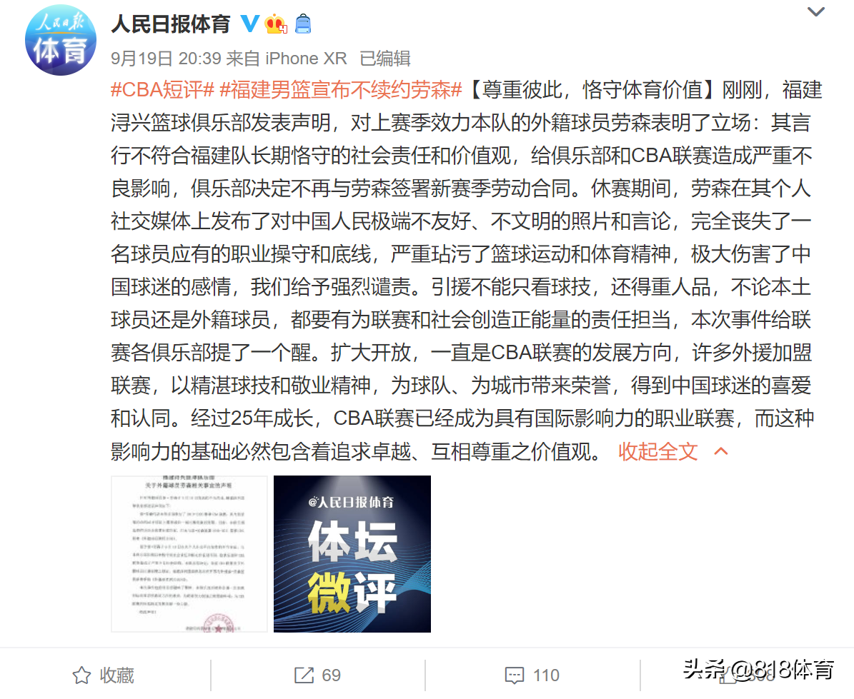 劳森为什么打不了nba(大快人心！福建外援劳森被CBA终身禁赛，侮辱中国女性丧失底线)