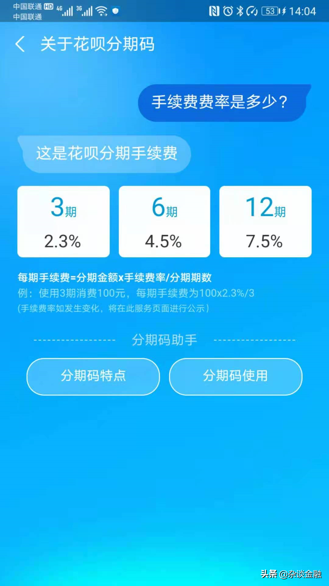 花呗分期会影响征信吗（花呗分期还款有利息吗）