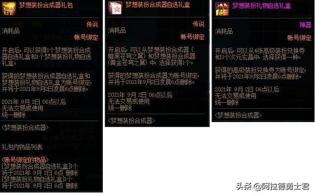 DNF：史诗跨界石明码标价，梦想装扮合成器回归，像素头免费获得