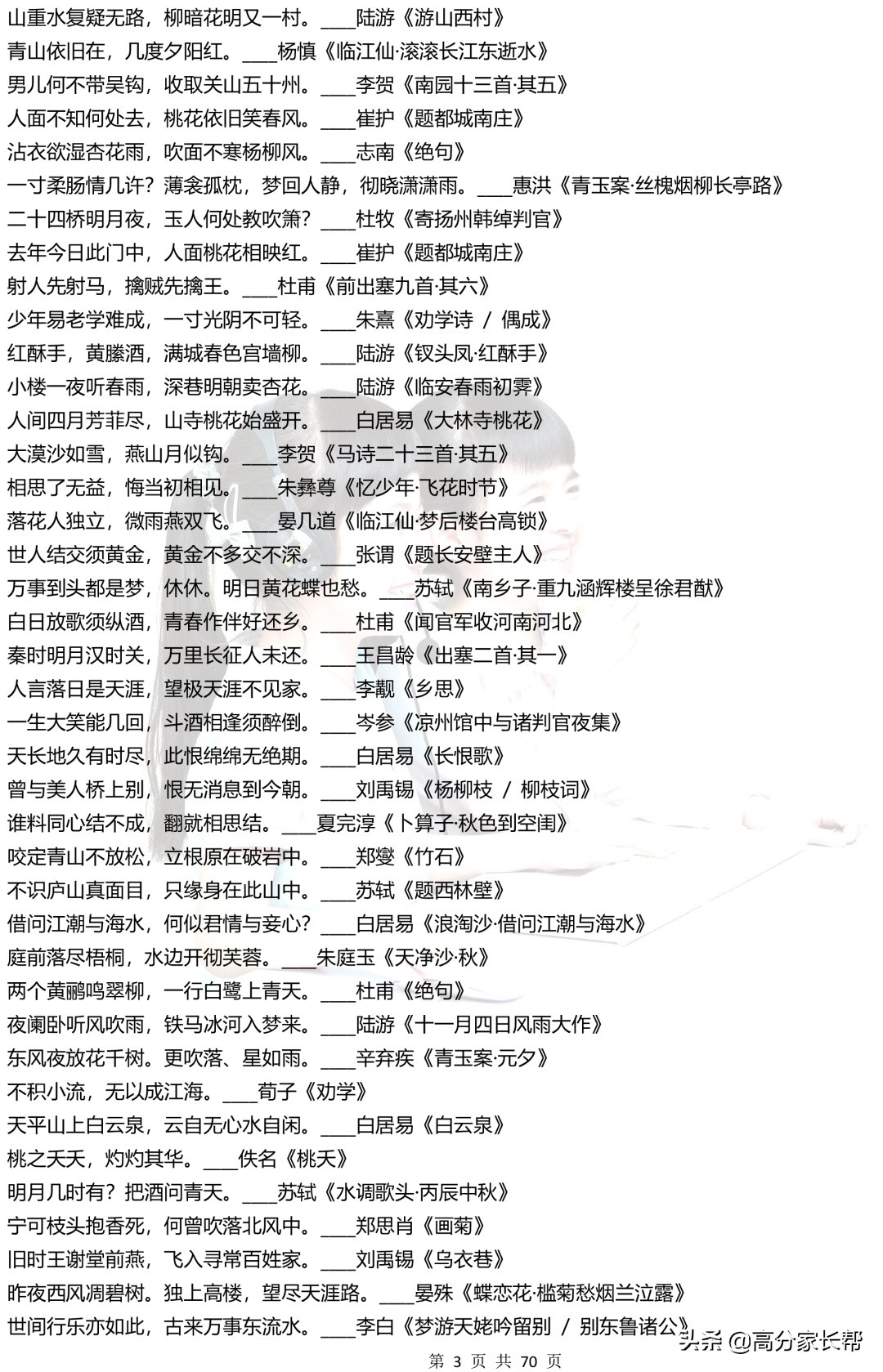 诗词名言3000句，历朝历代经典，每天记1-3句，高分作文信手拈来