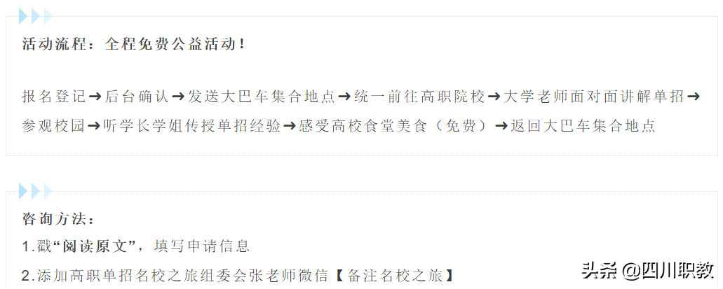 德阳有两所单招名校，被誉为工农村“清华北大”