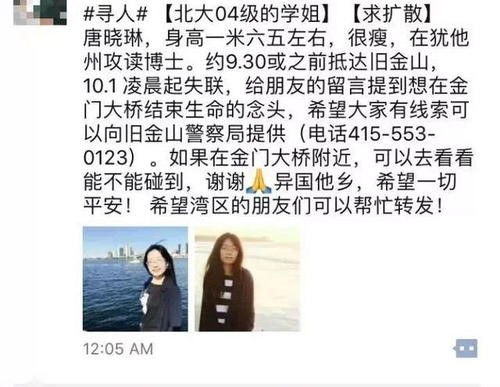 北大美女学霸前往美国深造，9年后的一天，从金门大桥纵身一跃