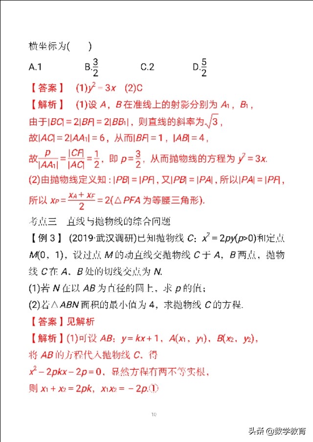 抛物线焦点弦长公式(抛物线及几何性质，实质“一动三定”，活用抛物线焦点弦四个结论)