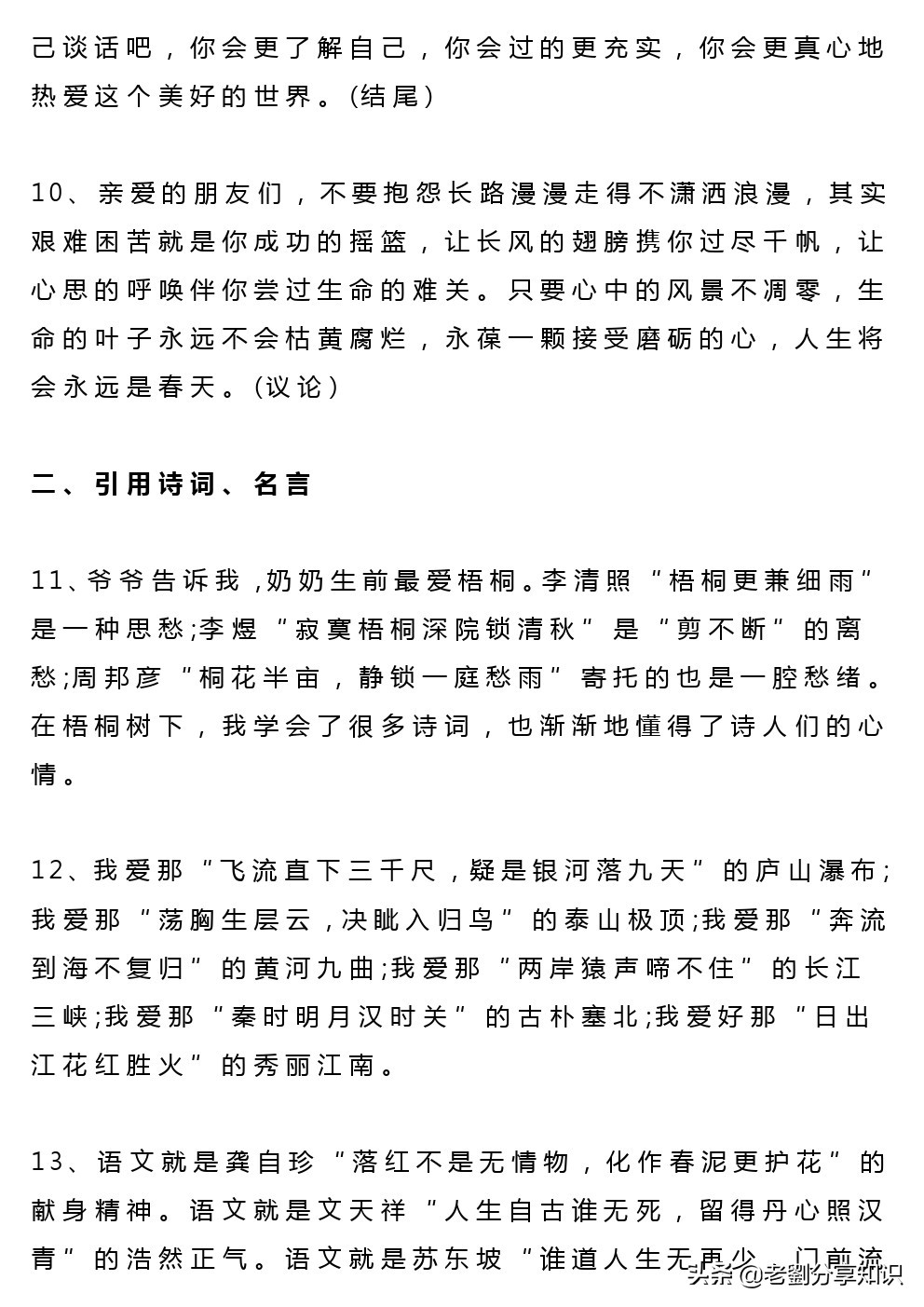 中考满分作文精彩语段集锦，机智的初中生都在摘抄！（可打印啦）