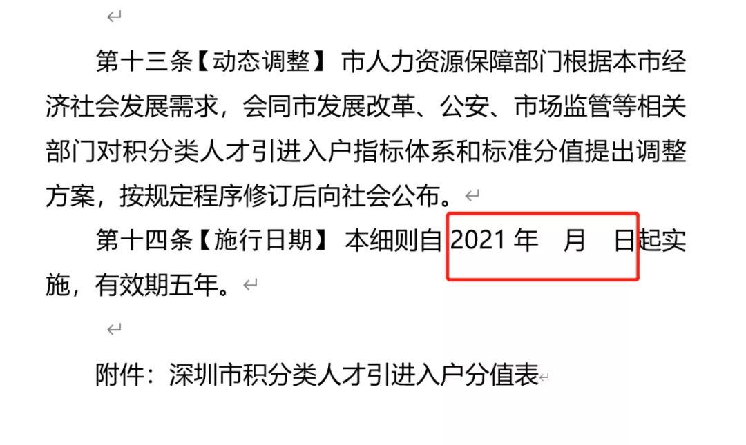 深户积分入户测评,入深户积分测评在哪里