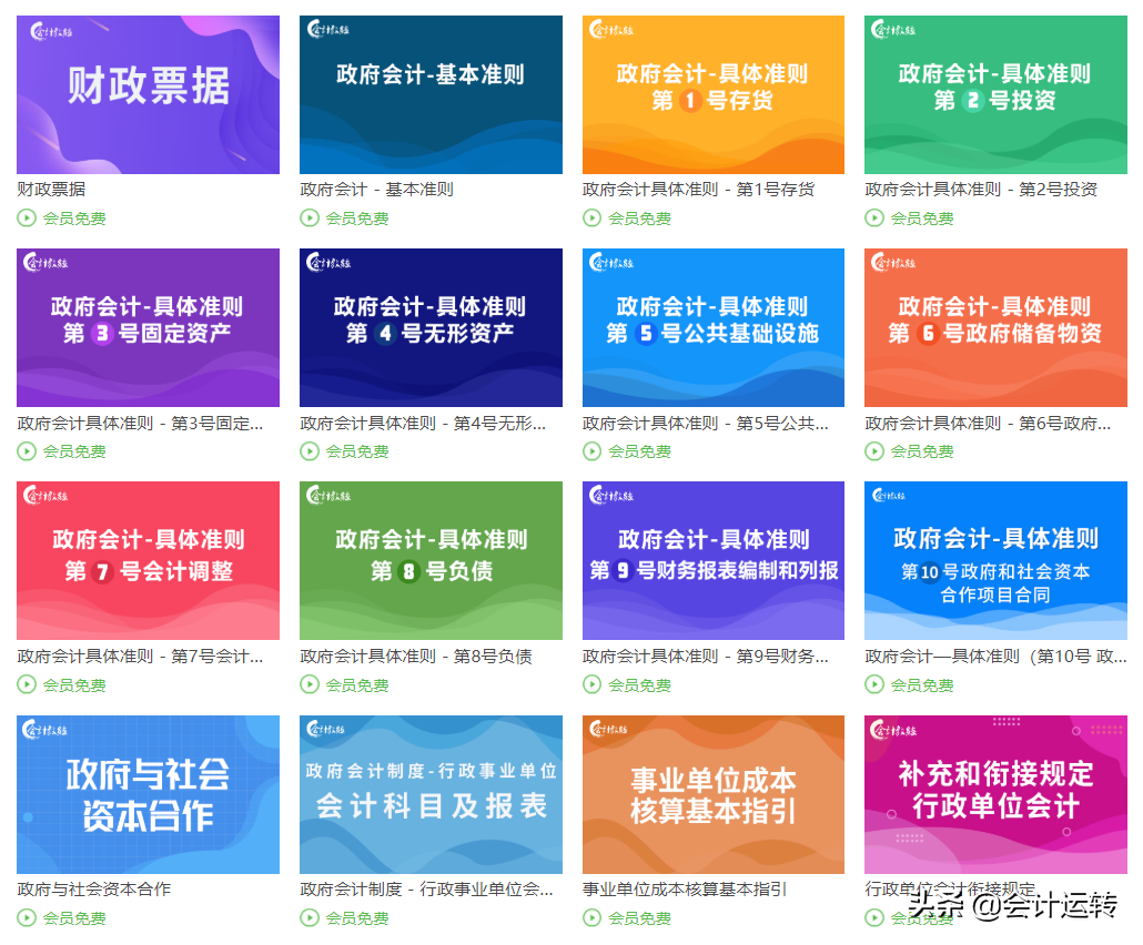 政府会计准则制度，98个行政事业单位真账处理案例，含非营利组织